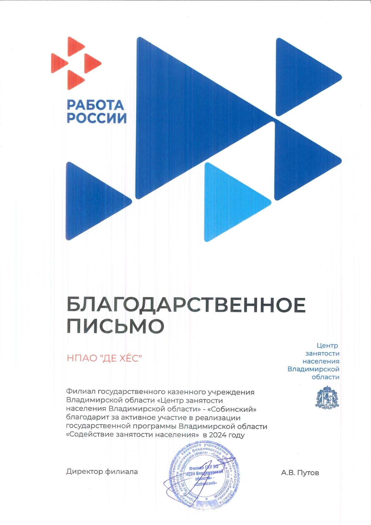 Благодарность Центр занятости Владимирской области январь 2025