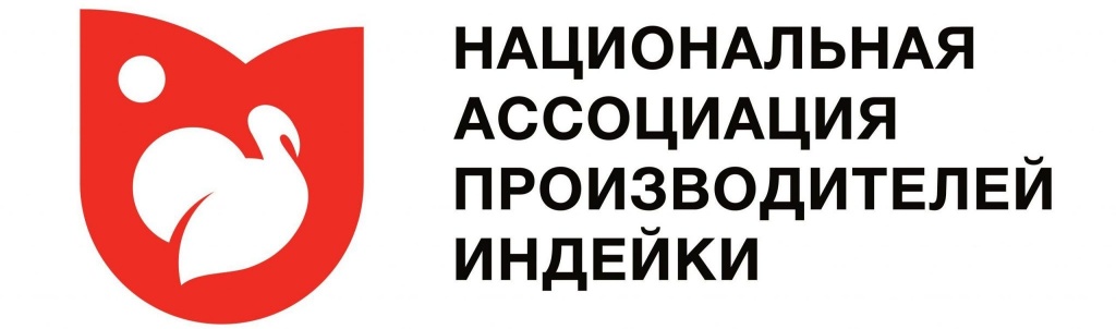Национальная ассоциация производителей индейки